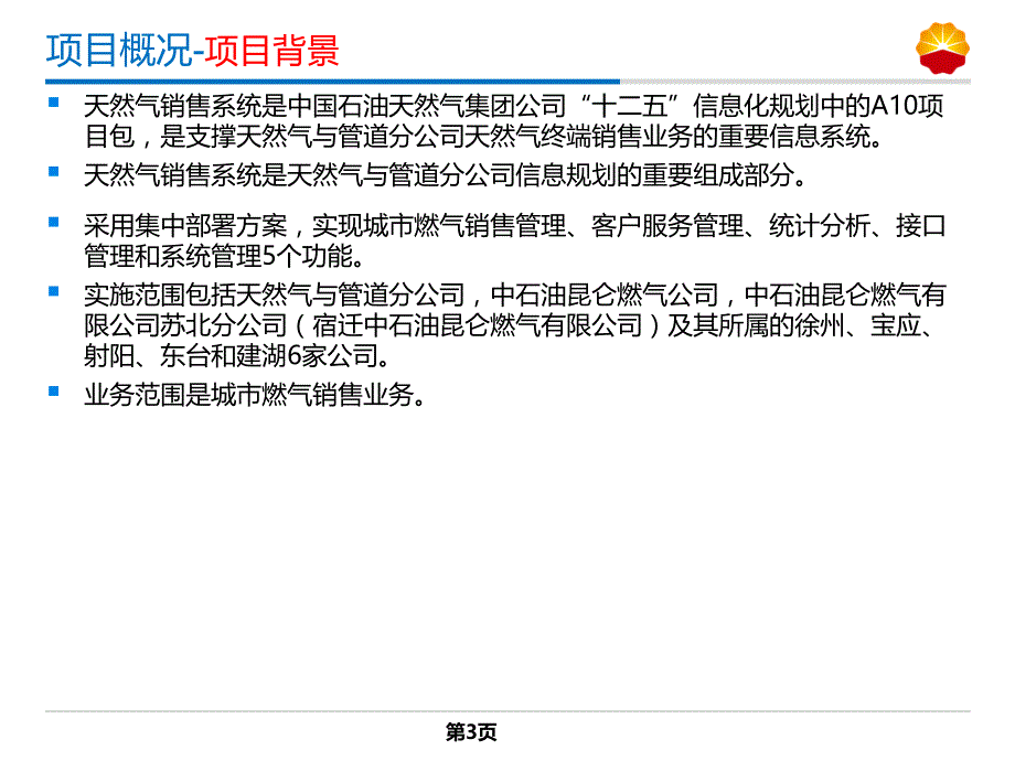 天然气销售系统项目简介V04_第3页