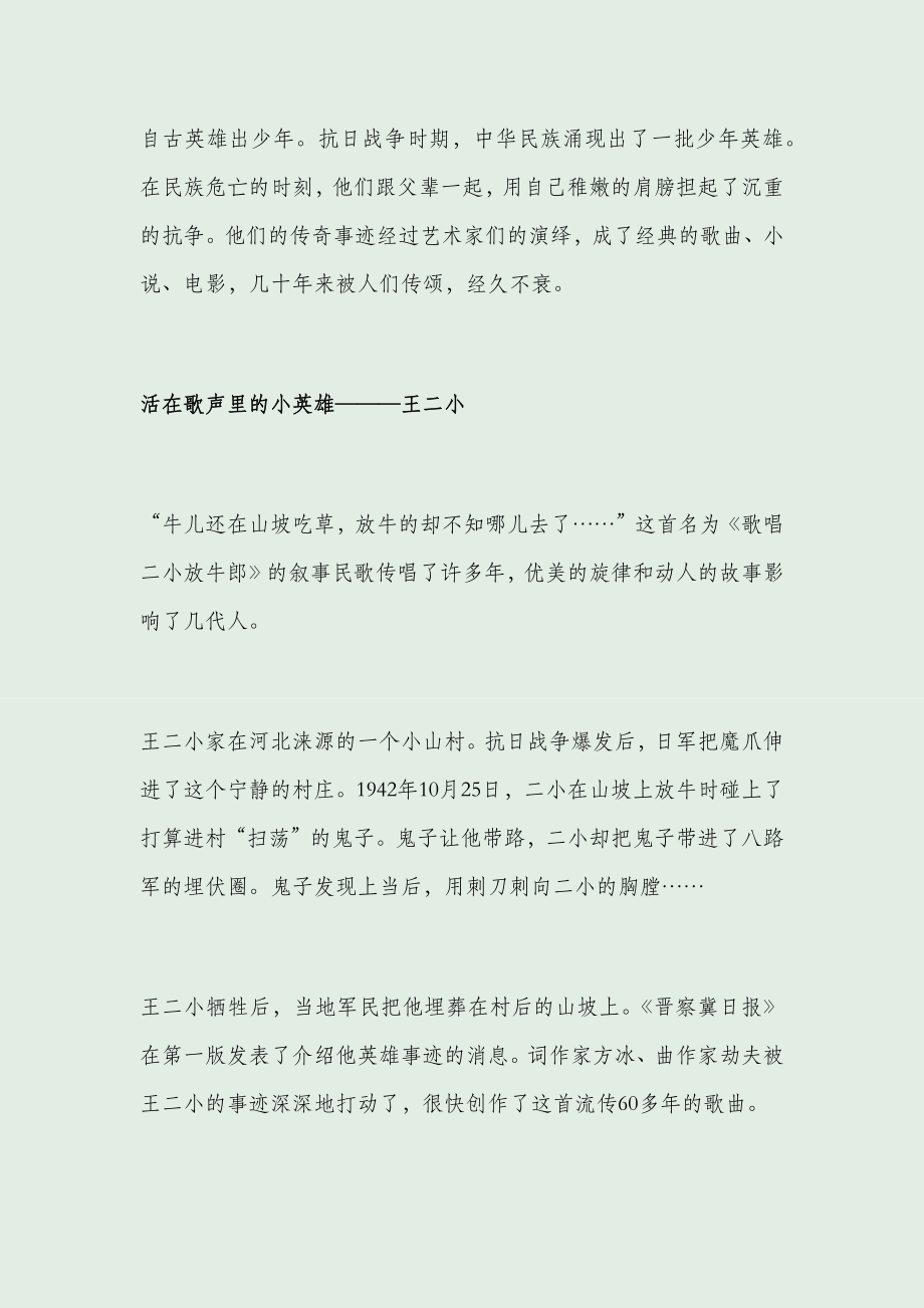 【爱国主题班会】活在歌声里的小英雄———王二小_第1页