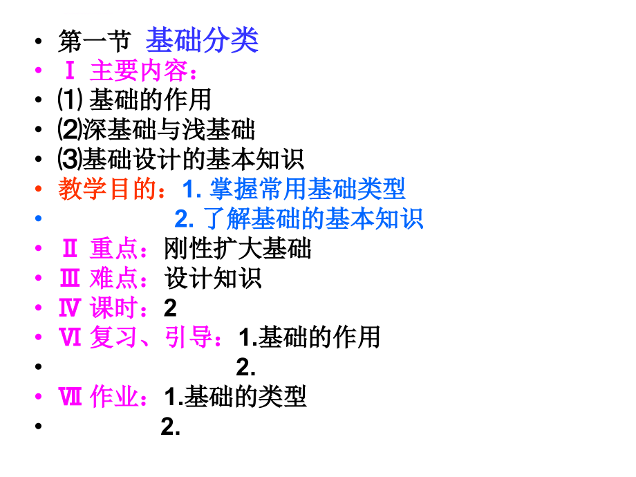 桩基工程-桥梁ppt课件_第2页