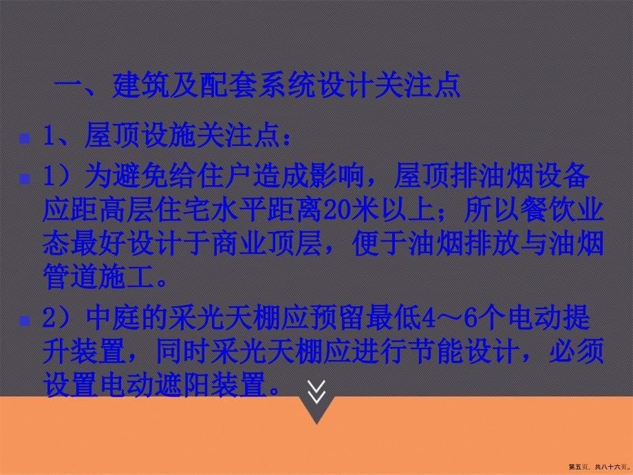 商业综合体购物中心前期筹备工作要点讲课文档_第5页