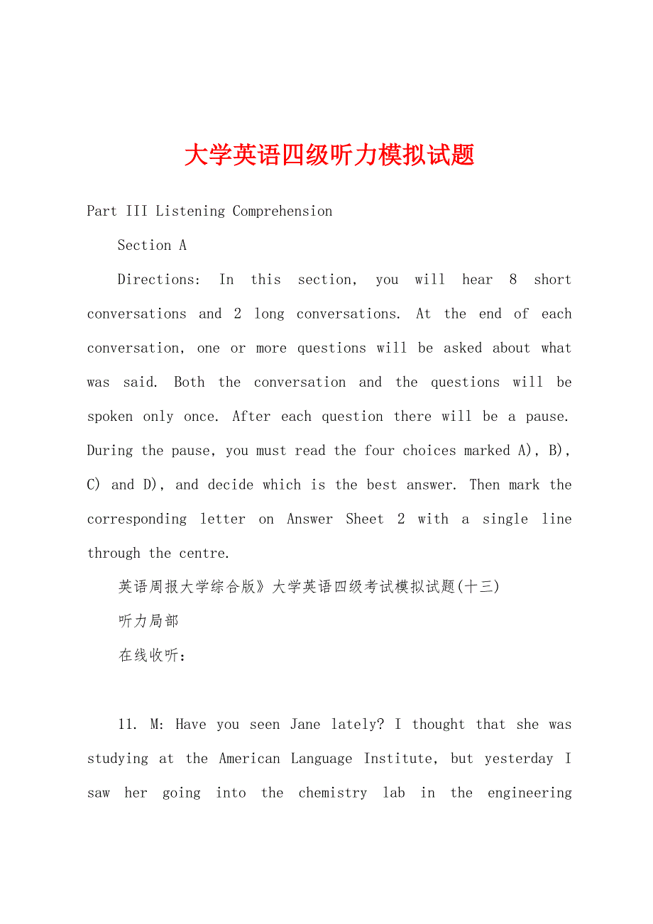 大学英语四级听力模拟试题_第1页