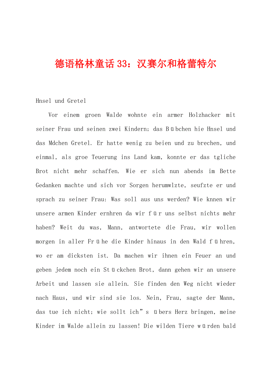德语格林童话33：汉赛尔和格蕾特尔_第1页