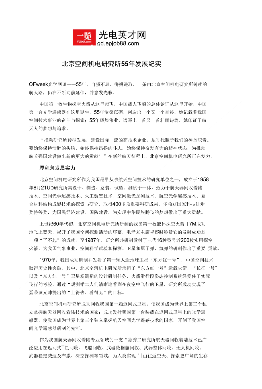 北京空间机电研究所发展纪实（精荐）_第1页