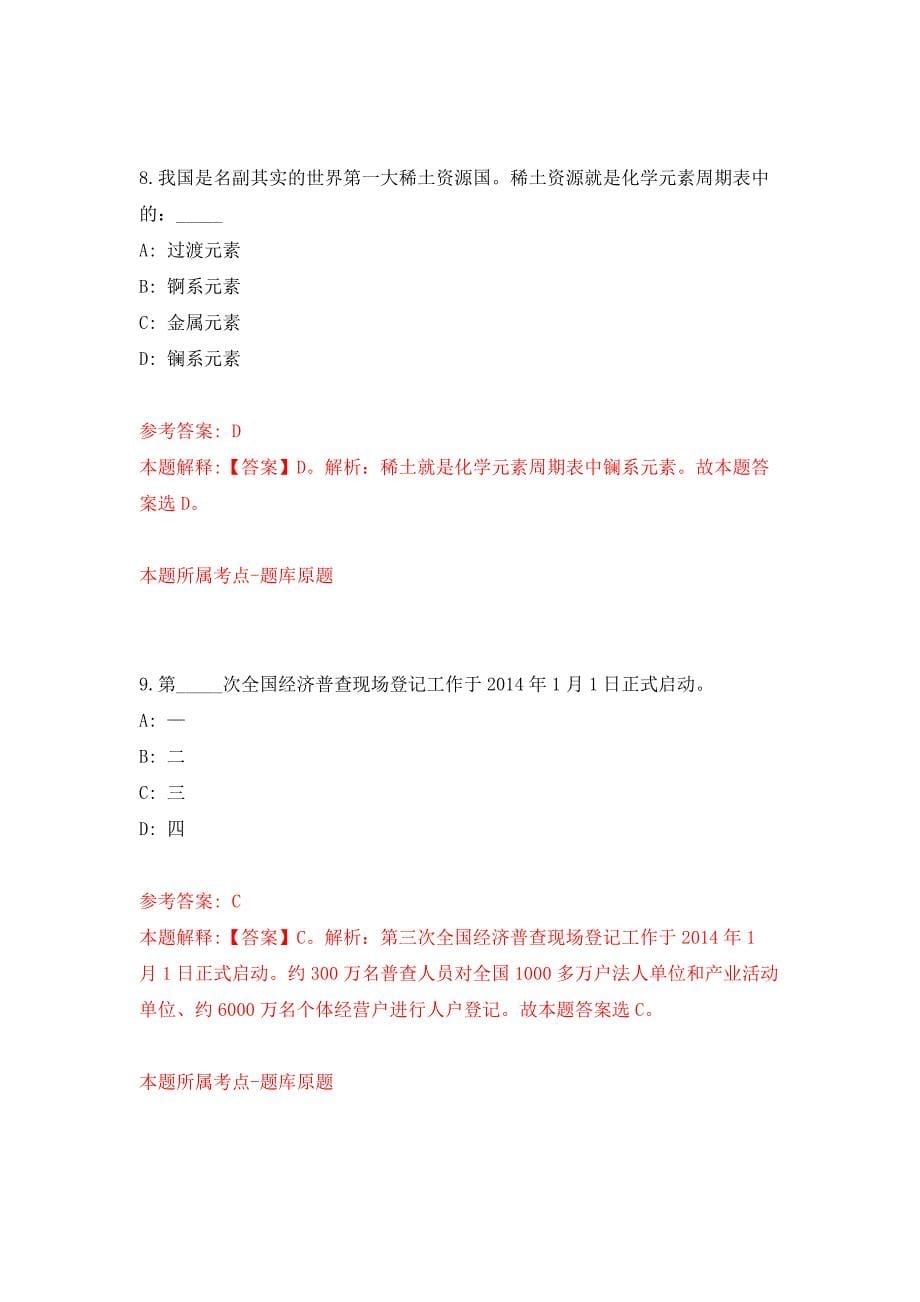 湖南长沙经济技术开发区招考聘用模拟卷（第1次）_第5页