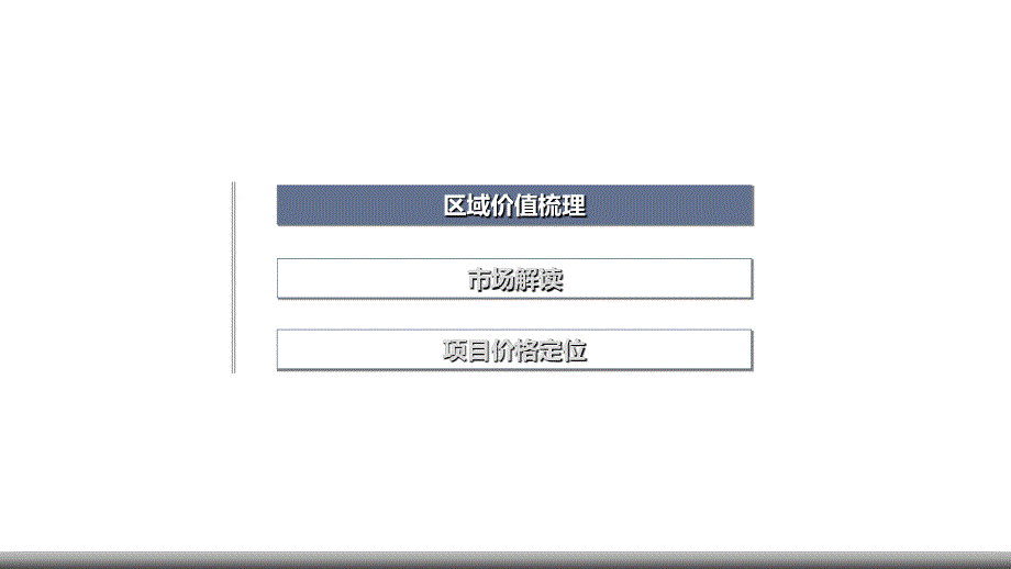 新江湾城区域及商办项目市场评估报告XXXX0528_第2页