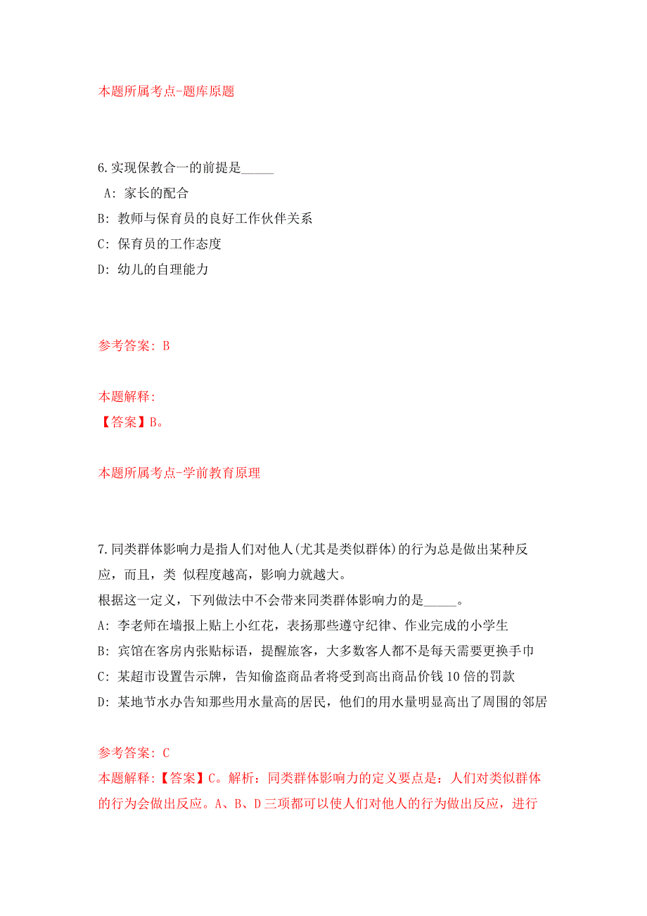 2021年12月2021年四川乐山峨眉山市招考聘用社区专职工作者40人专用模拟卷（第6套）_第4页