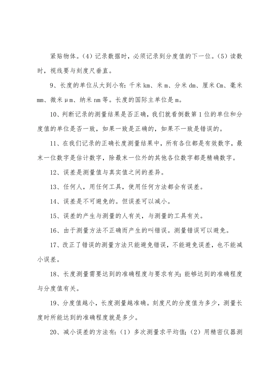 八年级物理上册知识点基础练习(全册含答案)教学文稿_第2页