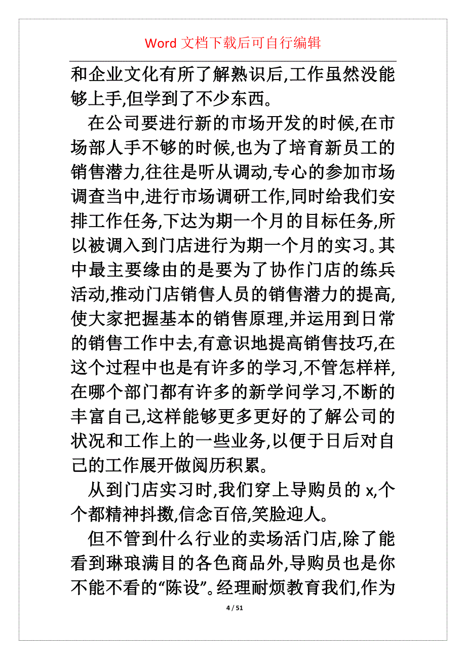 有用的顶岗实习报告合集九篇_第4页