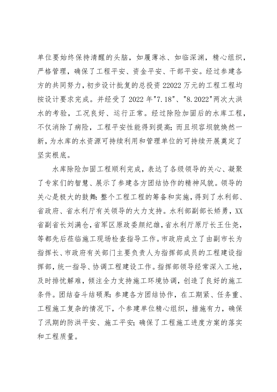 2022年第一篇工程竣工验收会上的致辞_第2页