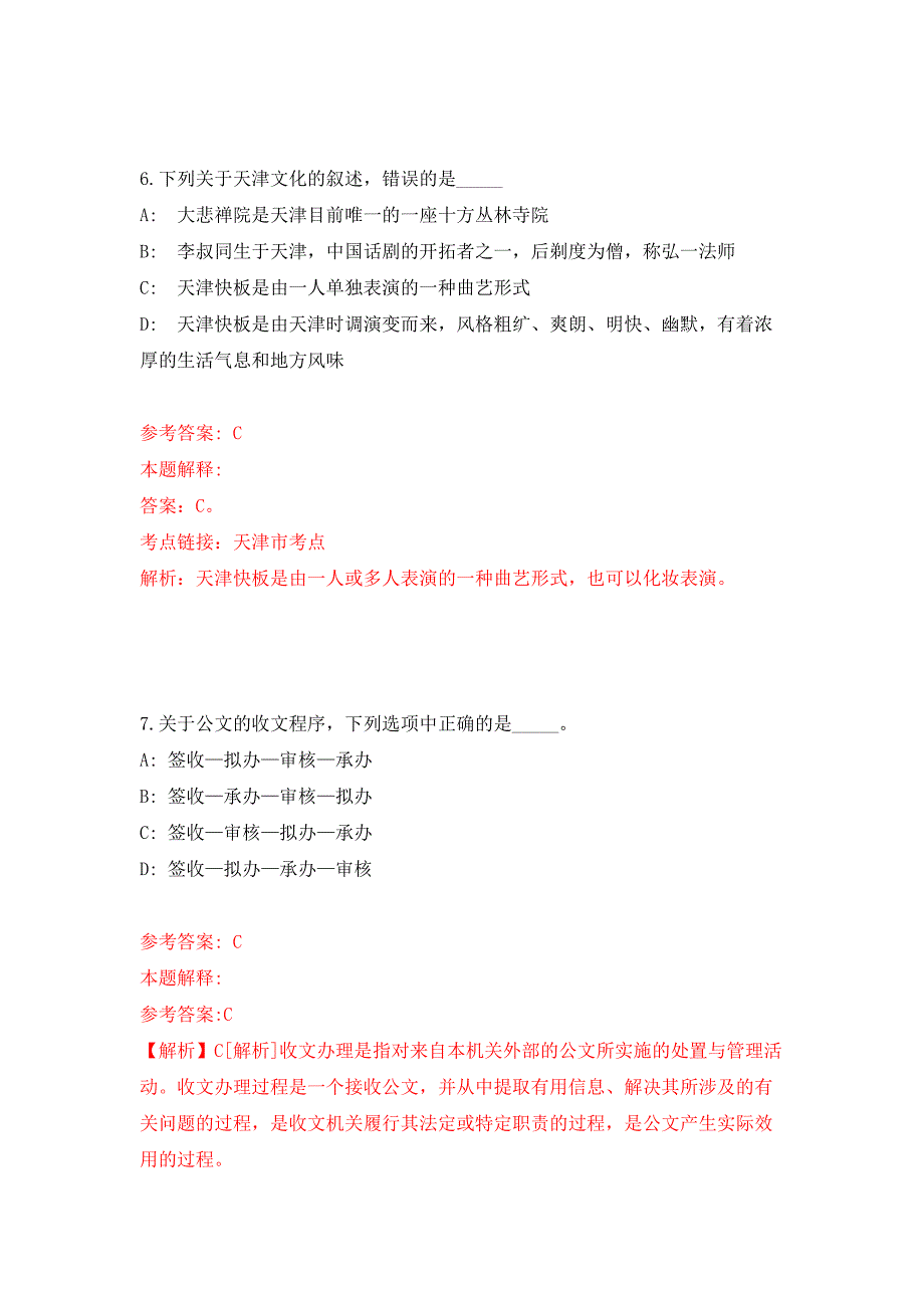 2021年12月2021山西太原市迎泽区招聘中小学、幼儿园教师100人网专用模拟卷（第9套）_第4页