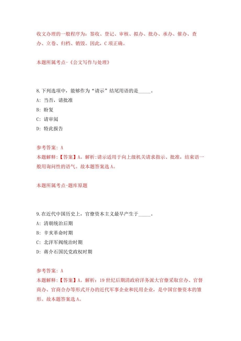 2021年12月2021山西太原市迎泽区招聘中小学、幼儿园教师100人网专用模拟卷（第9套）_第5页