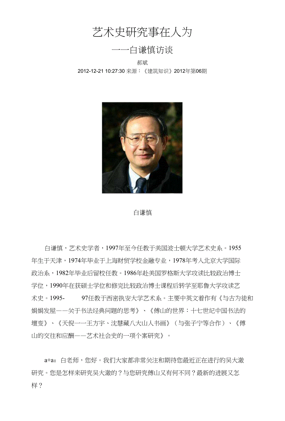 艺术史研究事在人为_第1页