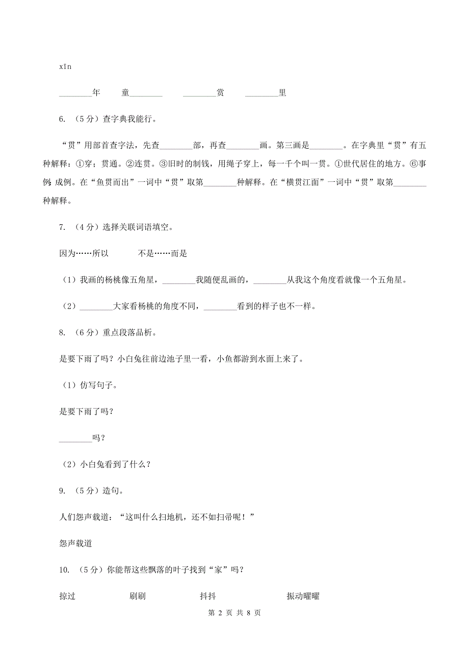 人教新课标(标准实验版)一年级下册-第八单元-单元测试C卷_第2页