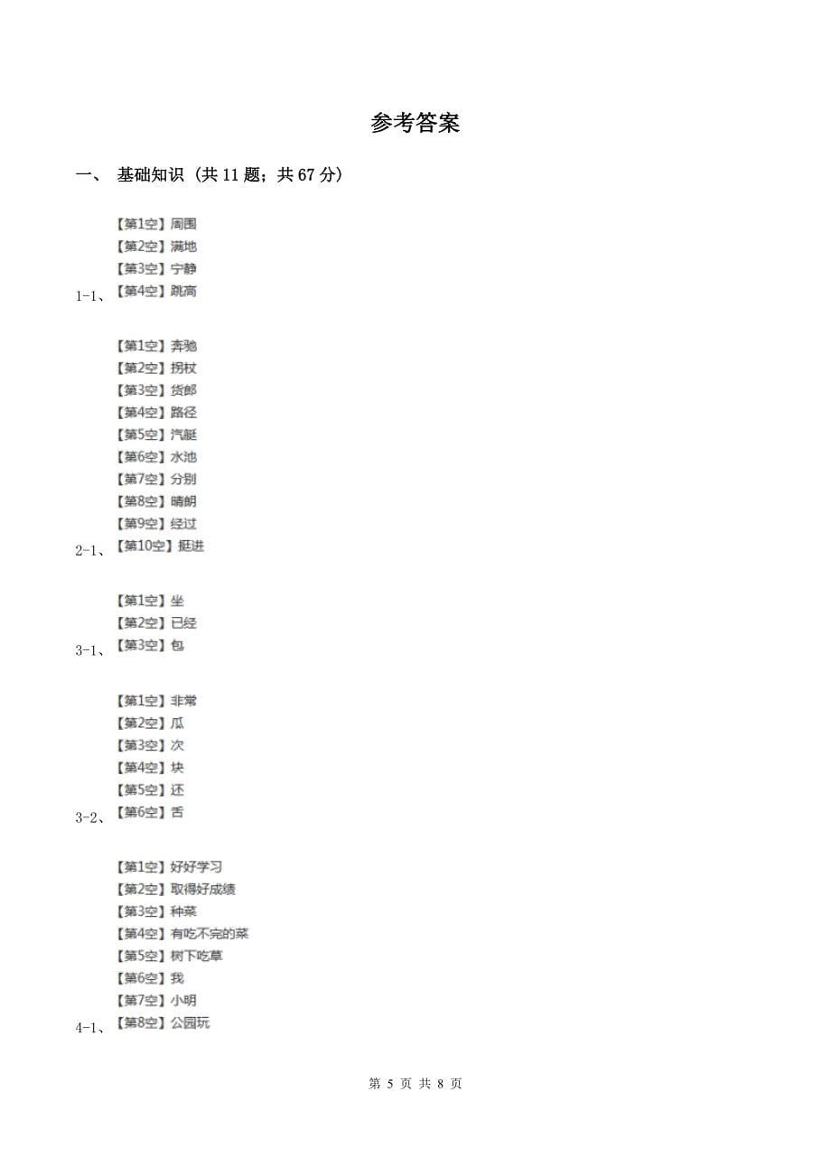 人教新课标(标准实验版)一年级下册-第八单元-单元测试C卷_第5页