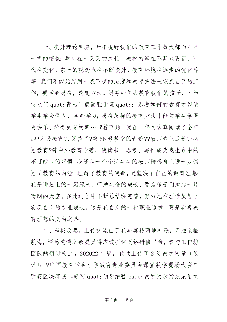 2022年坚守教育的理想努力前行特级教师工作坊个人总结个人工作总结_第2页