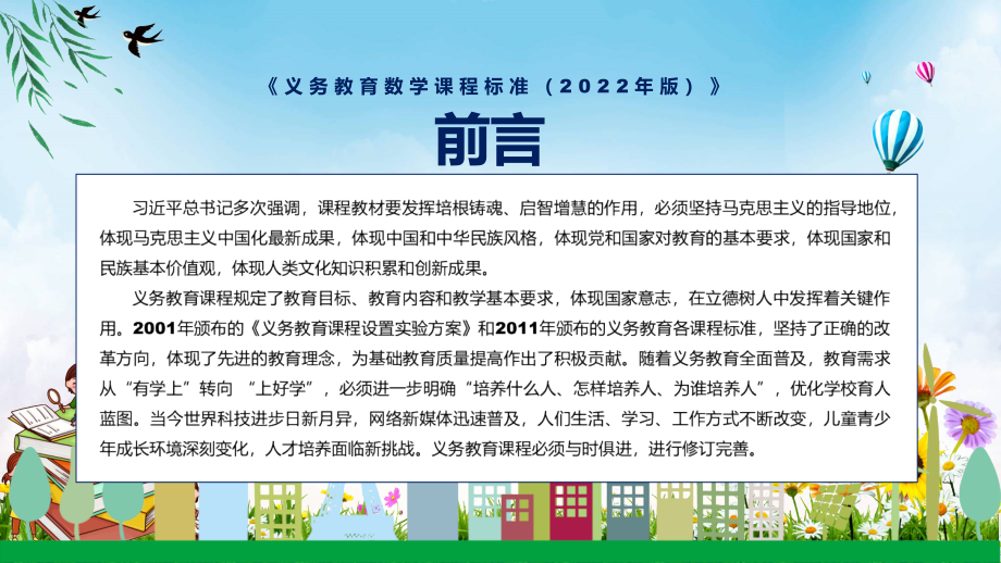 分析研究2022年数学科新课标新版《义务教育数学课程标准（2022年版）》PPT讲解课件_第2页