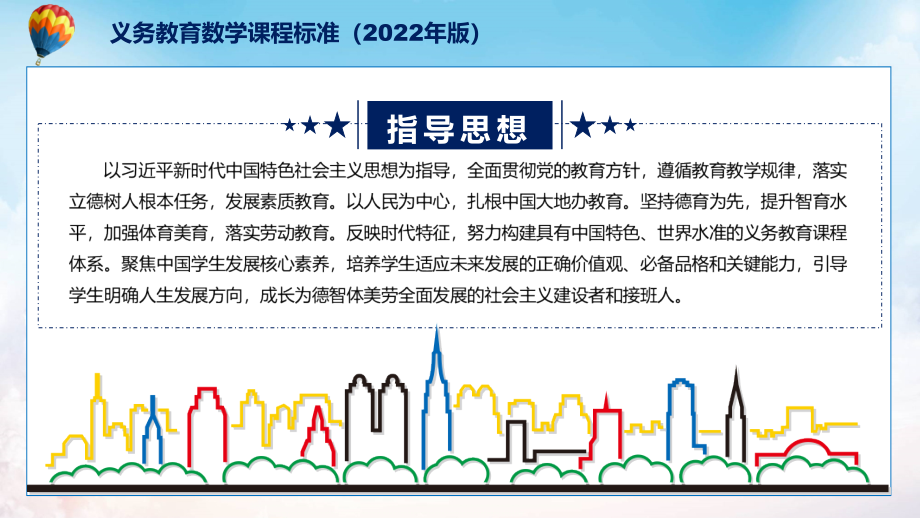 分析研究2022年数学科新课标新版《义务教育数学课程标准（2022年版）》PPT讲解课件_第5页