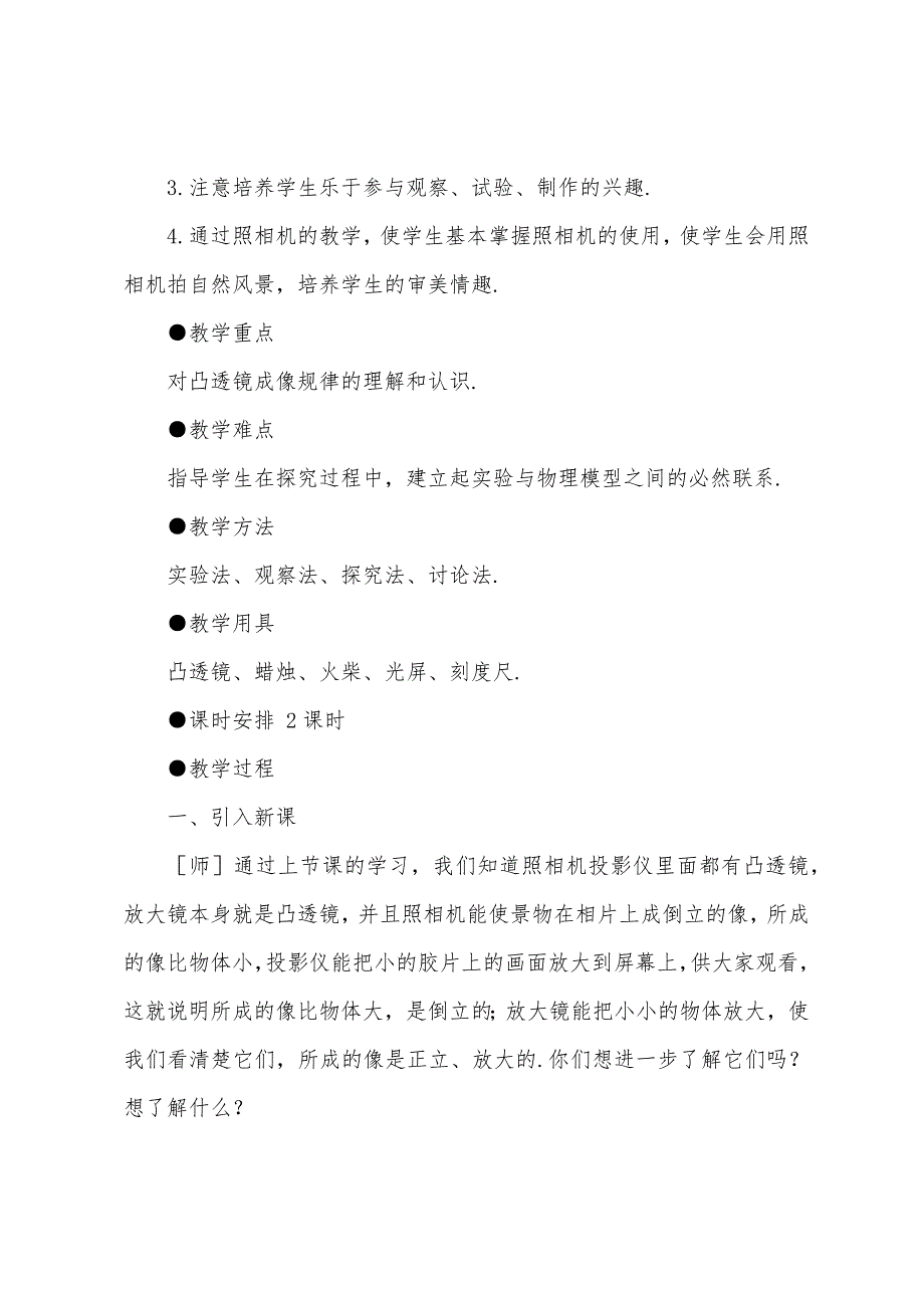 八年级物理上册第五章 第三节 凸透镜成像的规律教案_第2页