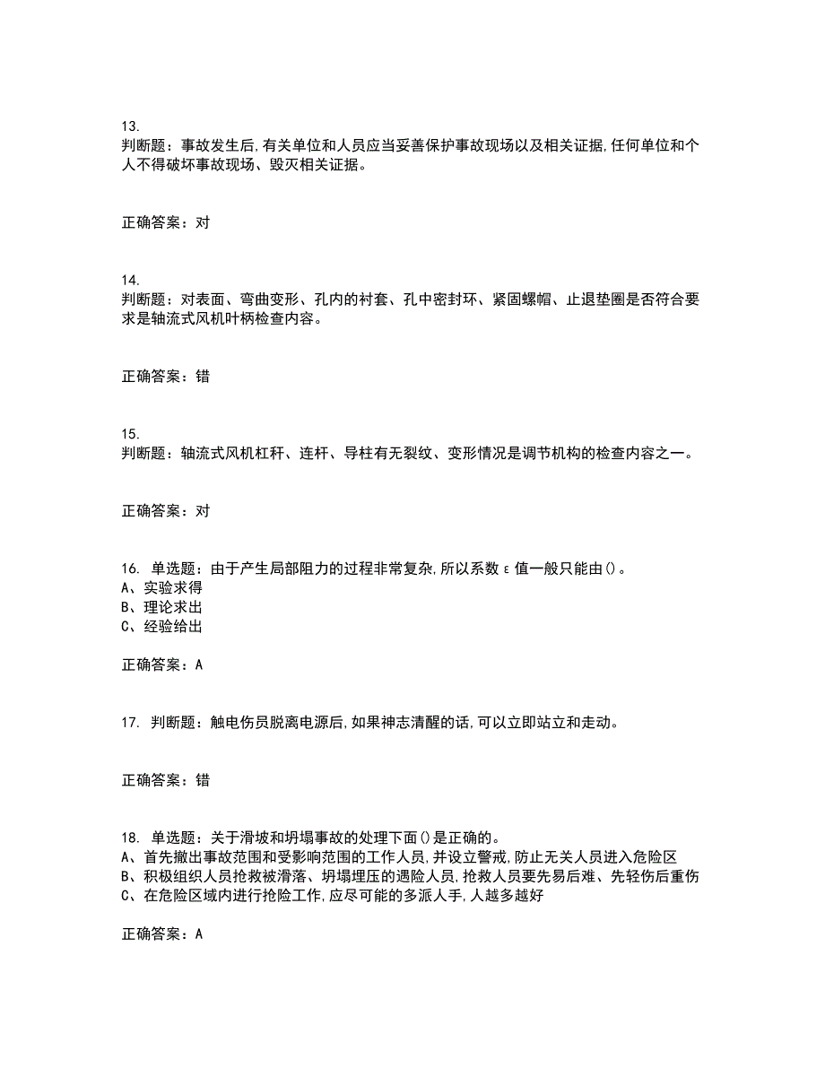 金属非金属矿井通风作业安全生产考试内容及考试题附答案（100题）第43期_第3页