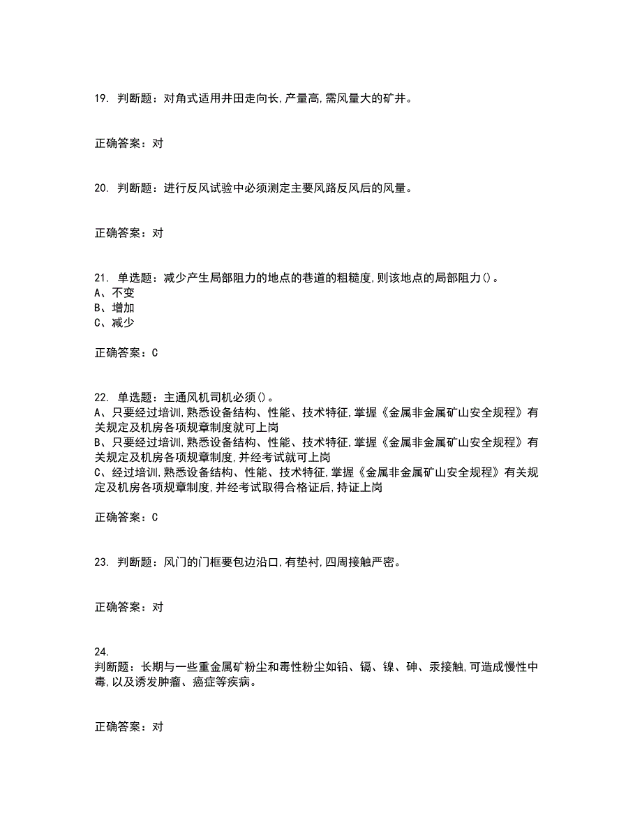 金属非金属矿井通风作业安全生产考试内容及考试题附答案（100题）第43期_第4页