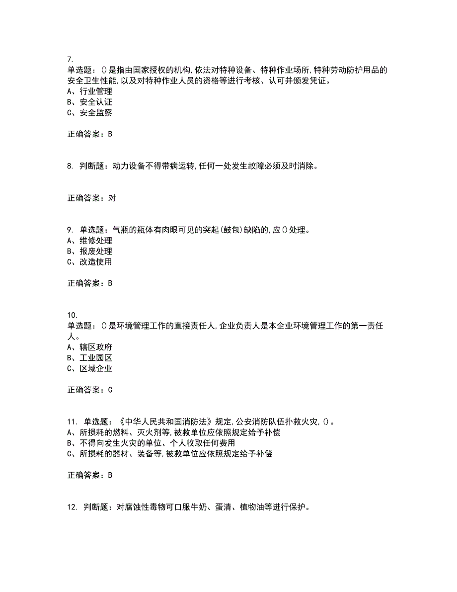 过氧化工艺作业安全生产考试内容及考试题附答案（100题）第60期_第2页