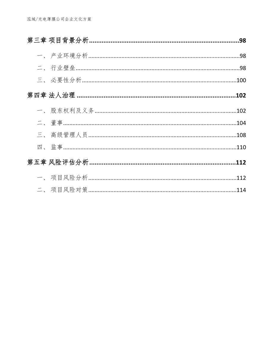 光电薄膜公司企业文化方案（范文）_第3页