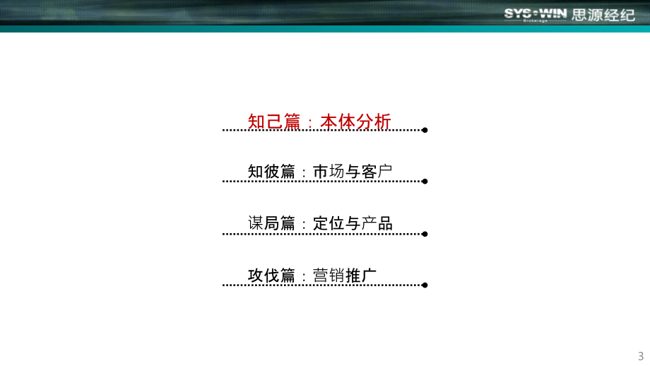 思源XXXX年北京远洋天著项目定位及营销建议_第3页