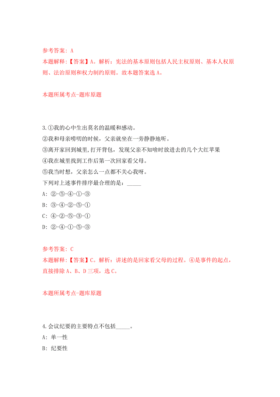 2021年12月2021年四川雅安职业技术学院附属医院招考聘用高学历及急需专业人员专用模拟卷（第5套）_第2页