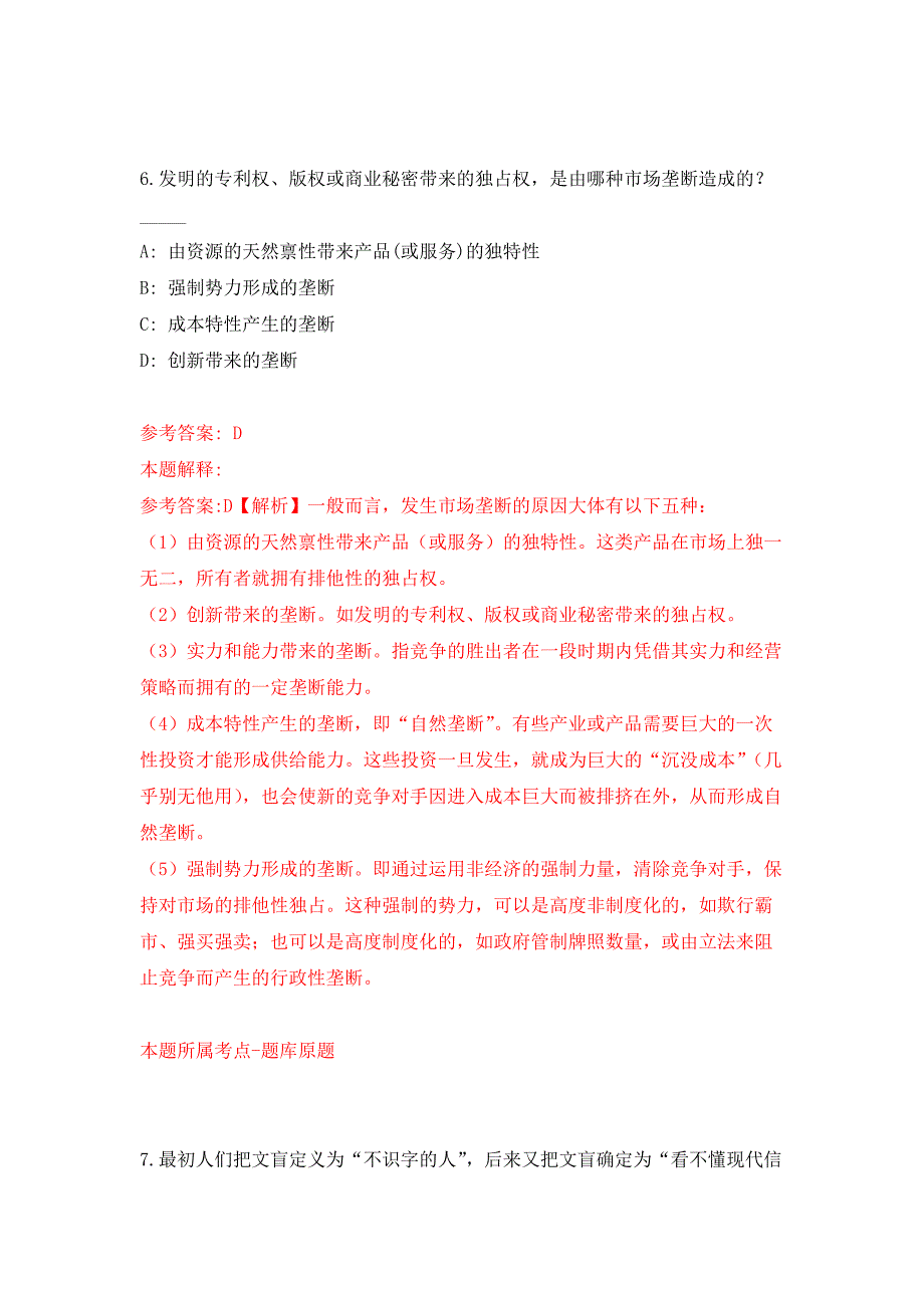 2021年12月2021年四川雅安职业技术学院附属医院招考聘用高学历及急需专业人员专用模拟卷（第5套）_第4页