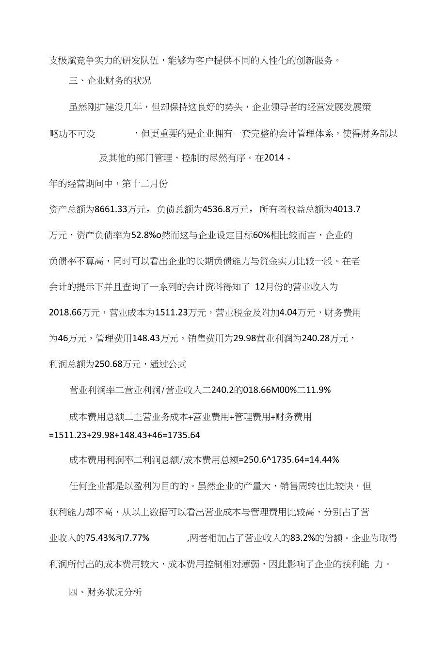 财务毕业生实习调研报告_第2页