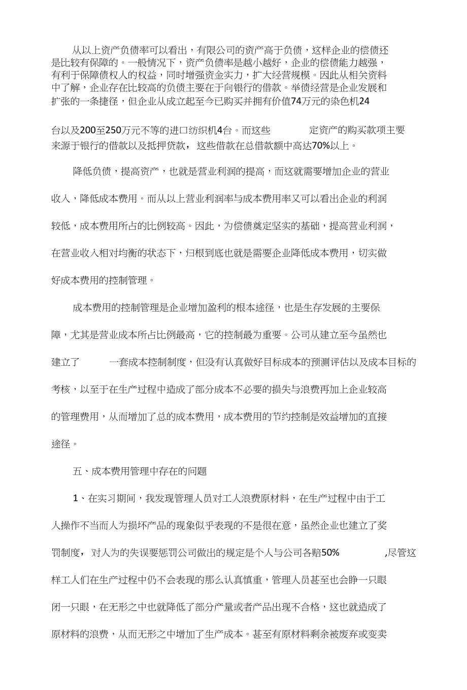 财务毕业生实习调研报告_第3页