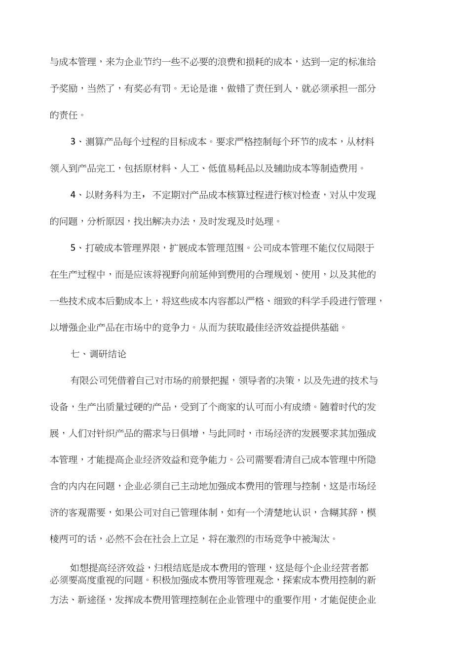 财务毕业生实习调研报告_第5页