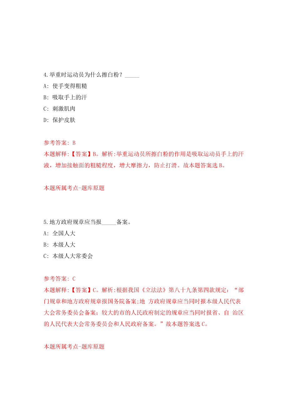 2022山西晋城市应急管理局公开招聘事业单位工作人员30人模拟卷练习_第3页