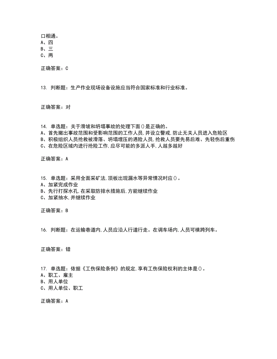 金属非金属矿山安全检查作业（地下矿山）安全生产考试内容及模拟试题附答案（通过率高）套卷66_第3页