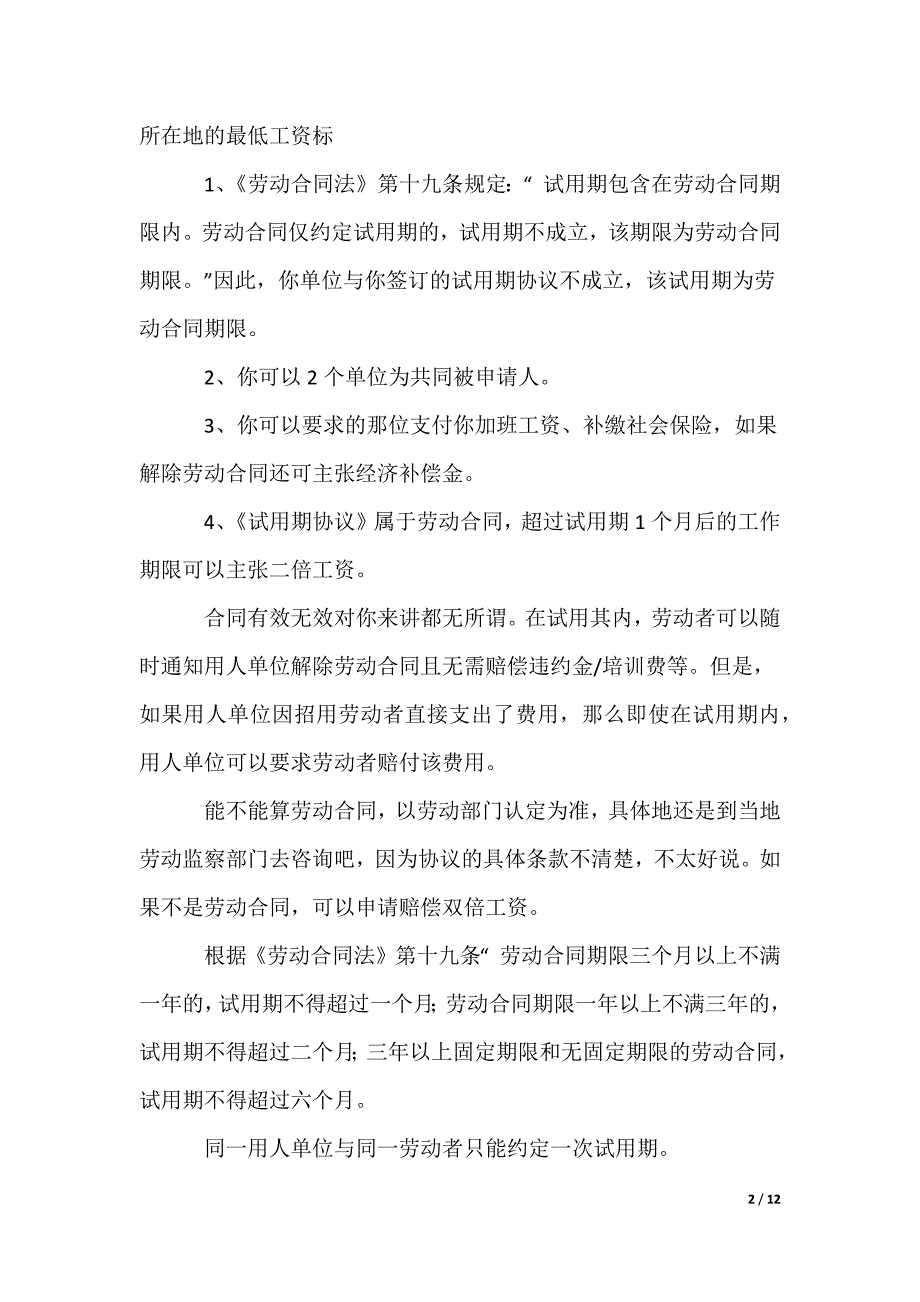 2022最新试用期劳动合同_8_第2页