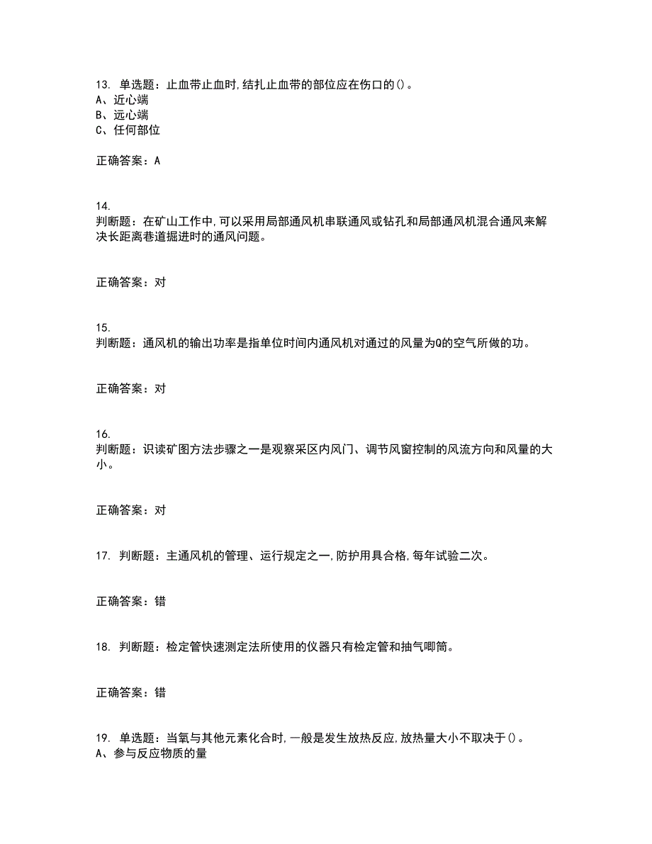 金属非金属矿井通风作业安全生产考试内容及考试题附答案（100题）第39期_第3页