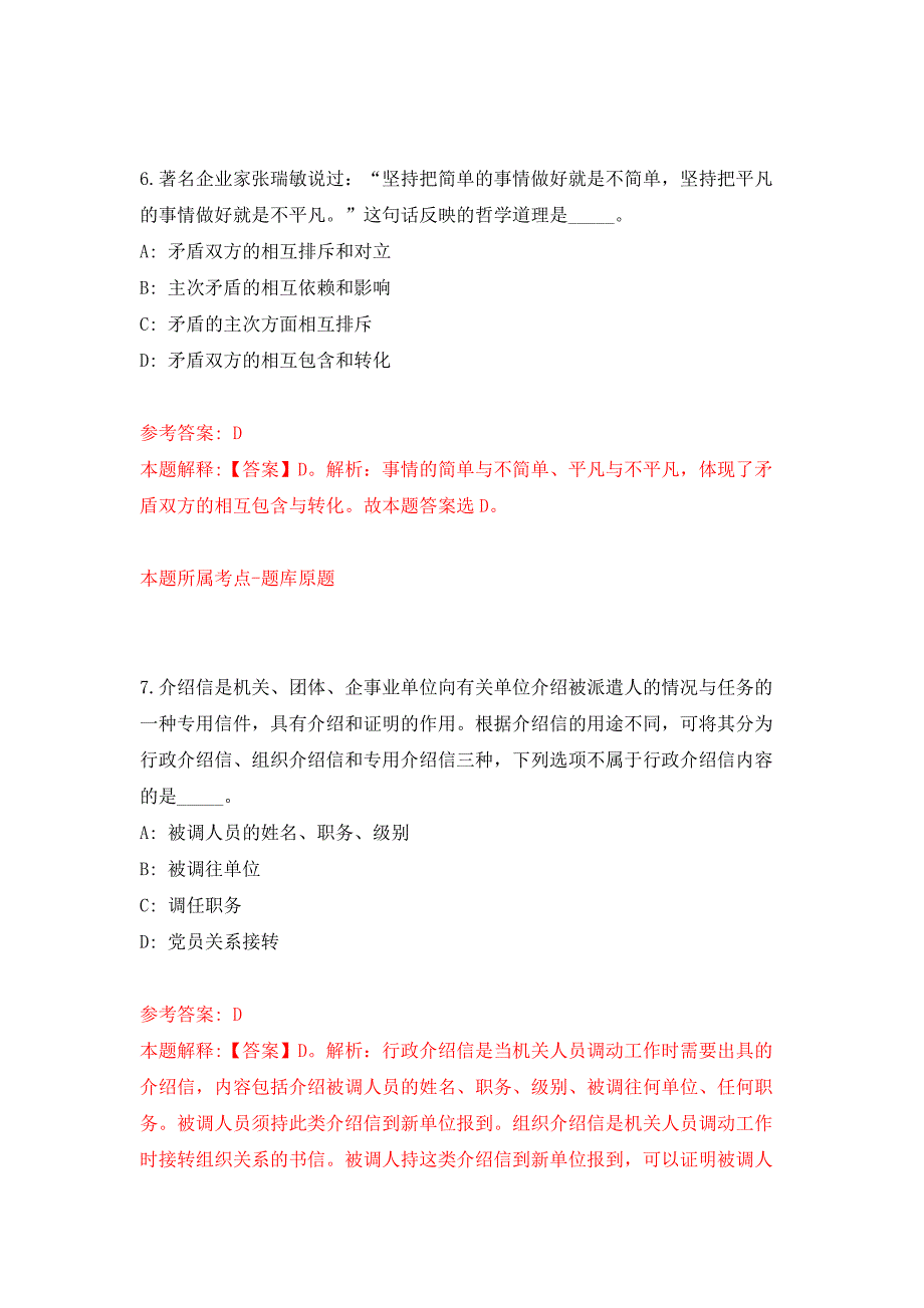 2021年12月2021年天津市东丽区新立街社区卫生服务中心招考聘用专用模拟卷（第7套）_第4页