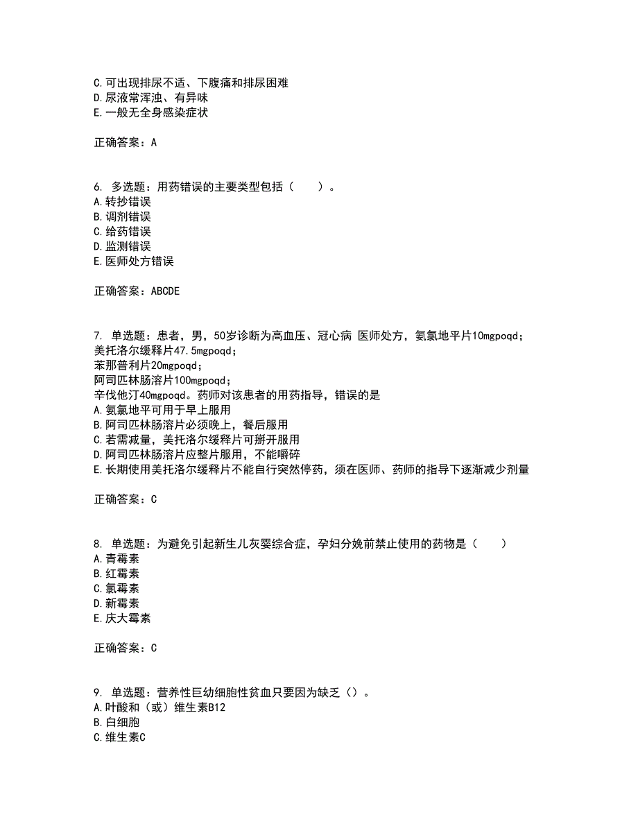 西药学综合知识与技能含答案（100题）第99期_第2页