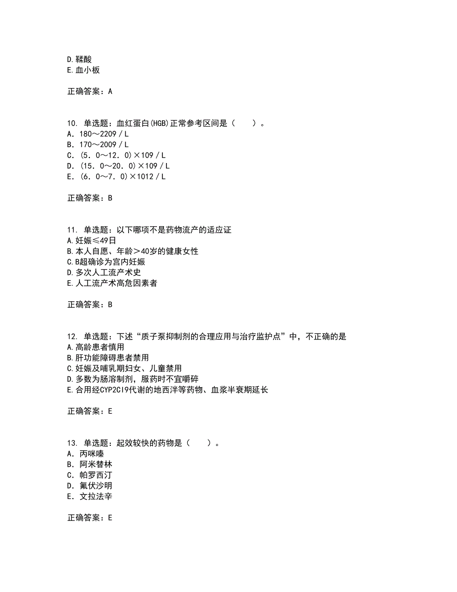 西药学综合知识与技能含答案（100题）第99期_第3页