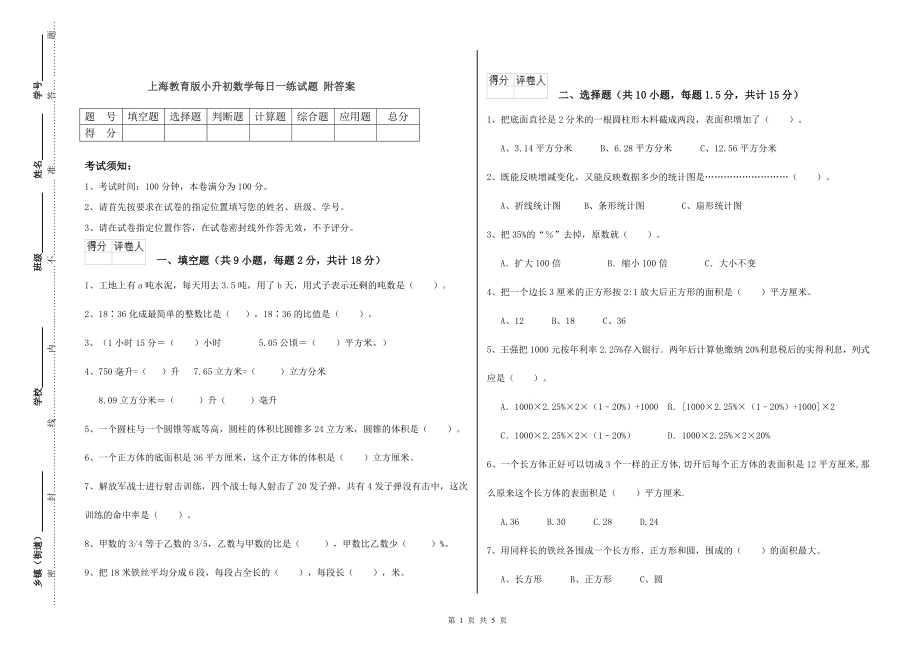 上海教育版小升初数学每日一练试题-附答案_第1页