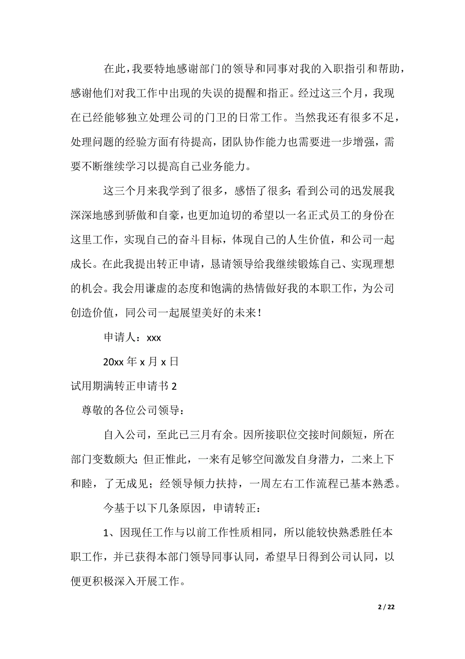 2022最新试用期满转正申请书_2_第2页