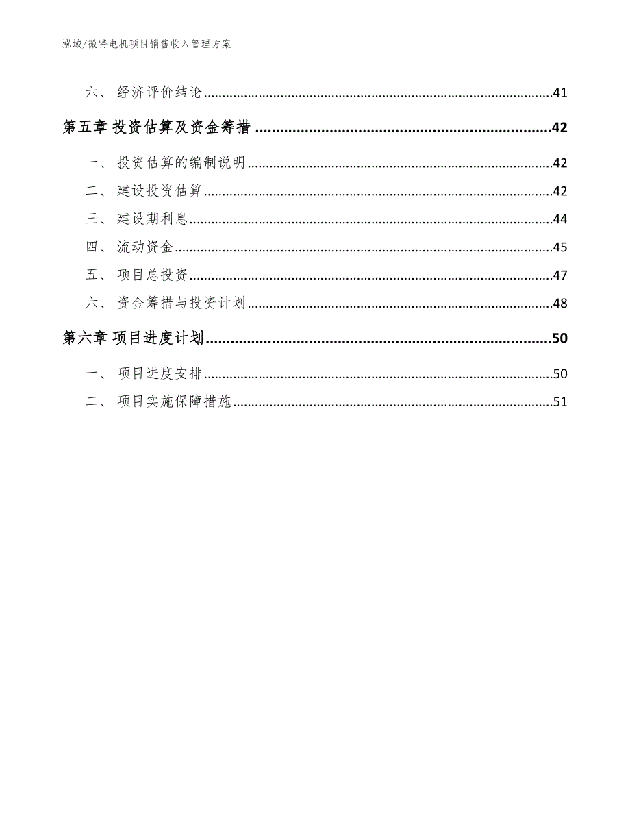 微特电机项目销售收入管理方案_第3页