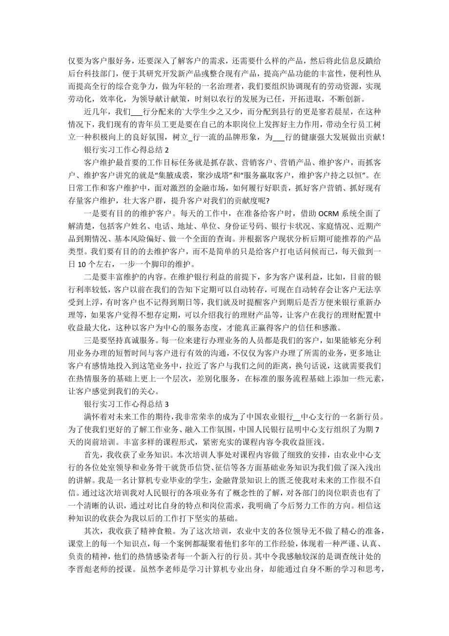 银行实习工作心得总结_第2页