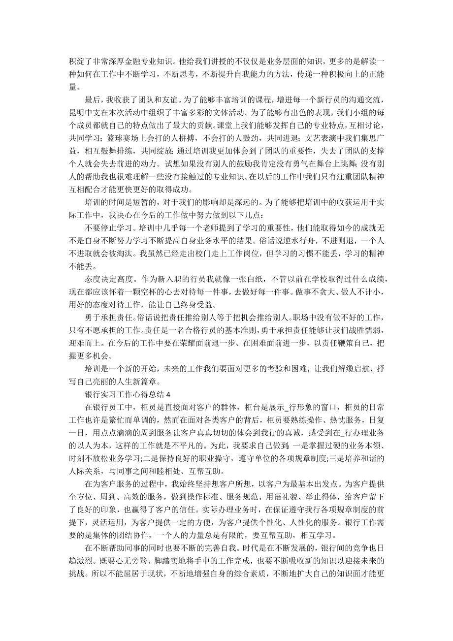 银行实习工作心得总结_第3页