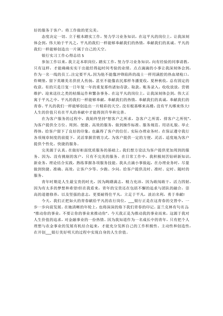 银行实习工作心得总结_第4页