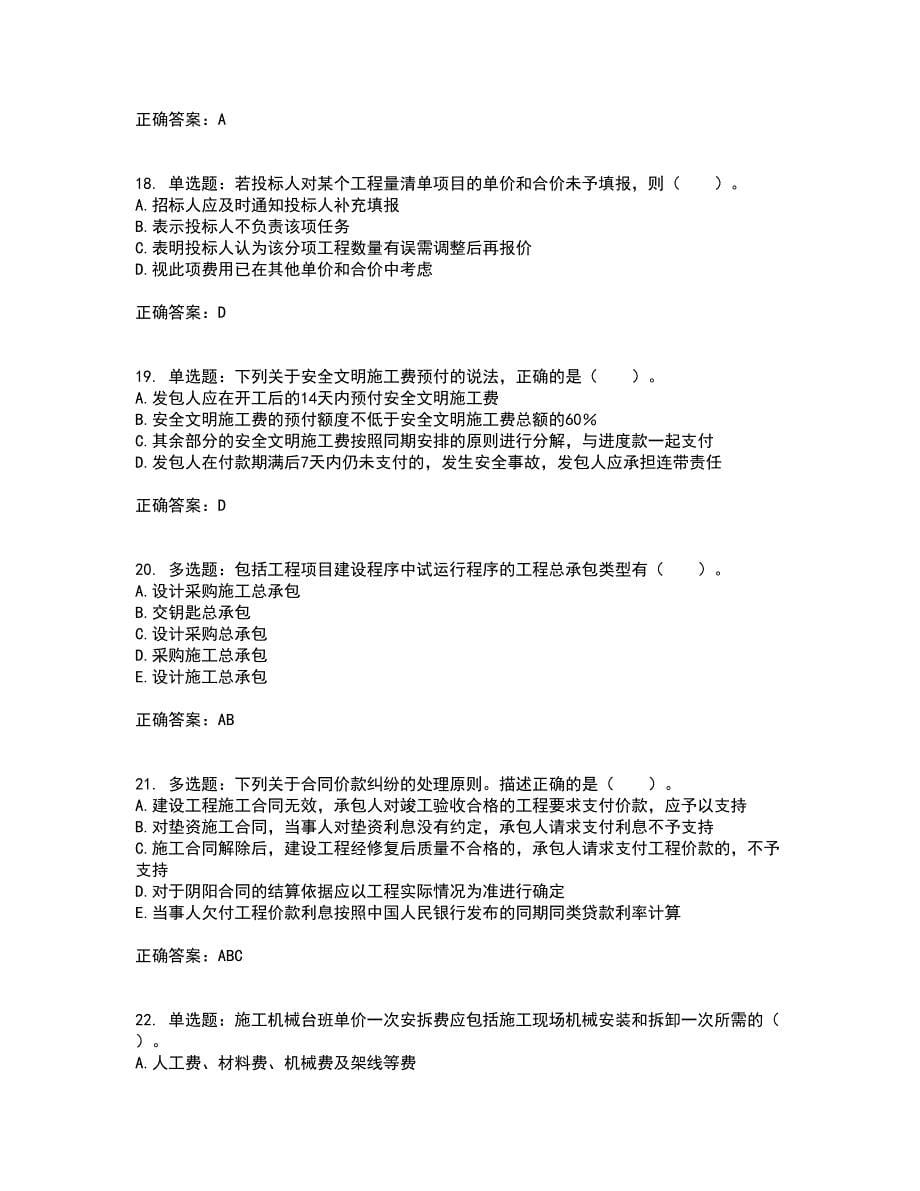 造价工程师《建设工程计价》考试内容及模拟试题附答案（通过率高）套卷95_第5页