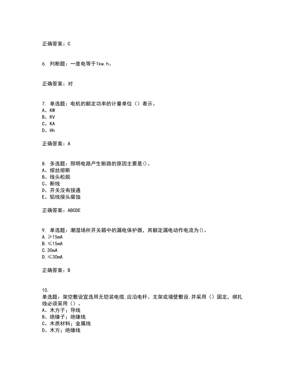 建筑电工试题含答案（全考点）套卷49_第2页