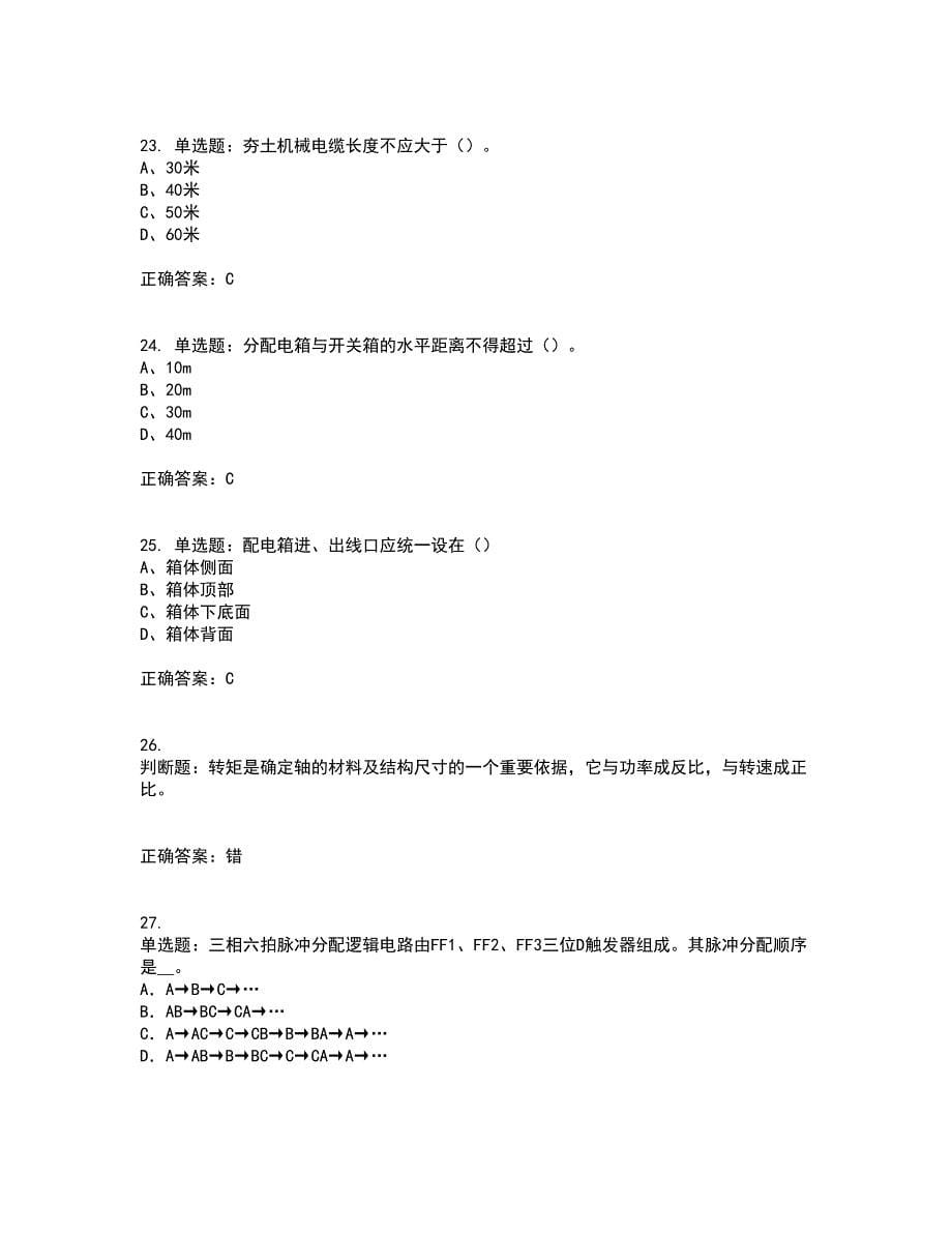 建筑电工试题含答案（全考点）套卷49_第5页