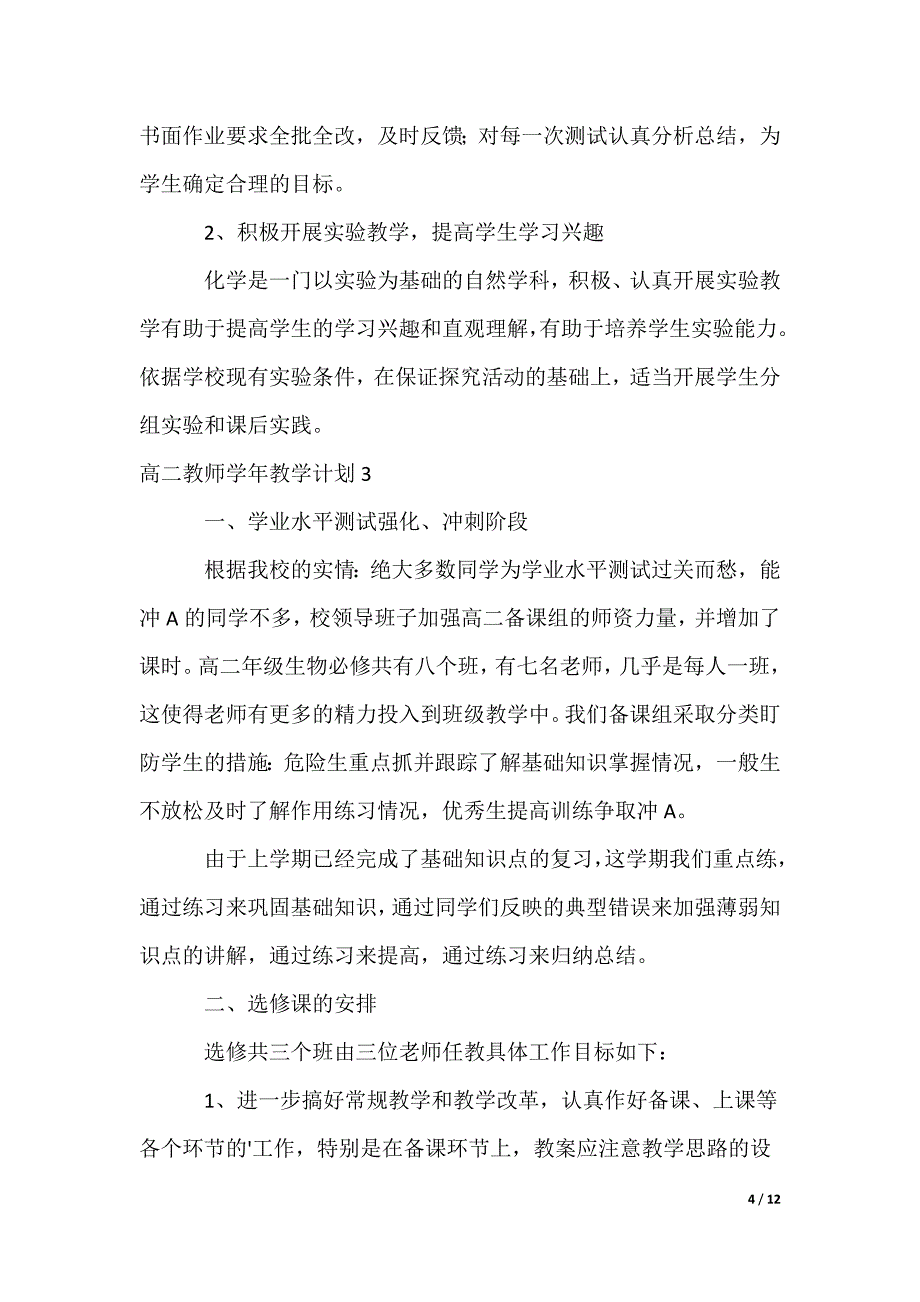 最新高二教师学年教学计划_第4页