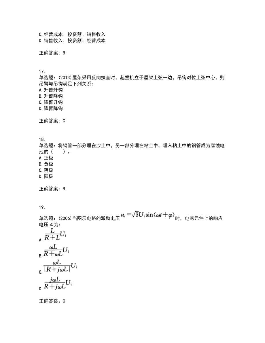 岩土工程师基础考试内容及模拟试题附答案（全考点）套卷80_第5页